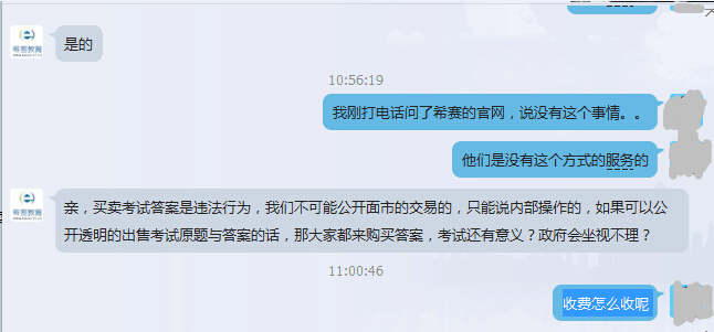 希賽就近期以希賽名義在QQ上提供買賣通信考試答案問題聲明 希賽就近期以希賽名義在QQ上提供買賣通信考試答案問題聲明