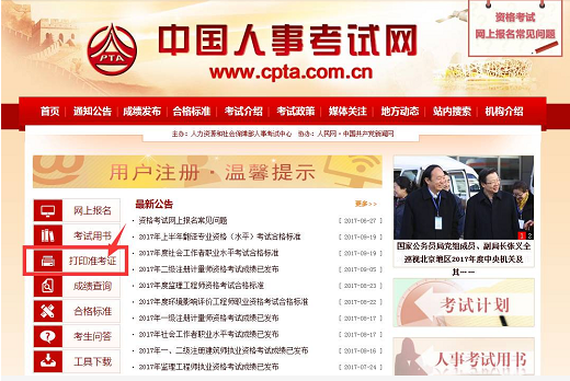 2020年山西執業藥師準考證打印流程 2020年山西執業藥師準考證打印流程