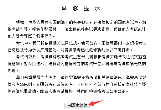 2020年山西執業藥師準考證打印流程 2020年山西執業藥師準考證打印流程