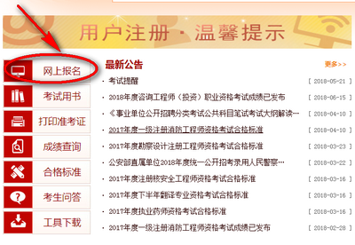 2019年北京執業藥師報名入口