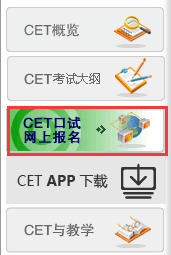CET口試網上報名