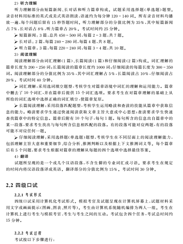 全國大學英語四六級考試大綱（2）