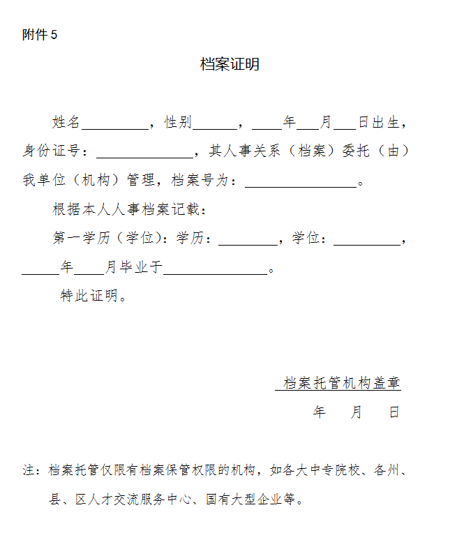 教師資格證面試現場確認所需材料——檔案證明