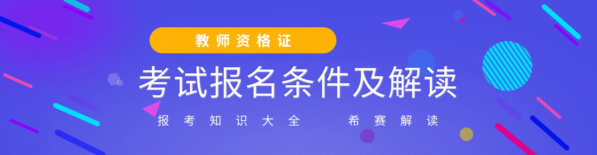 希賽人力資源管理師報名條件
